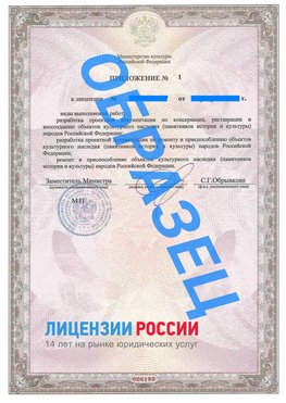 Образец лицензии на реставрацию 2 Тольятти Лицензия минкультуры на реставрацию	